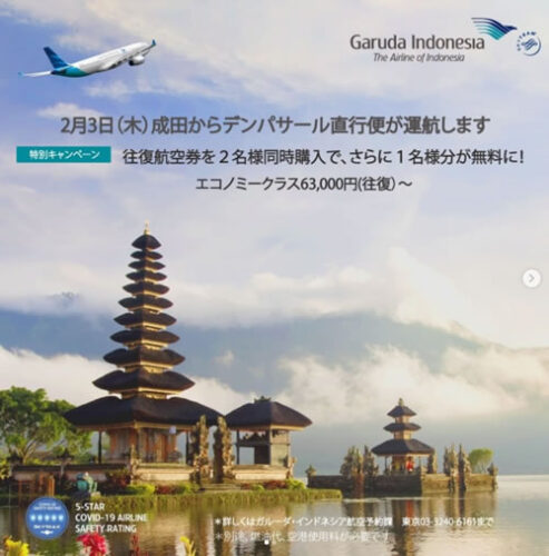 バリ島「ガルーダインドネシア航空」Memo Bali