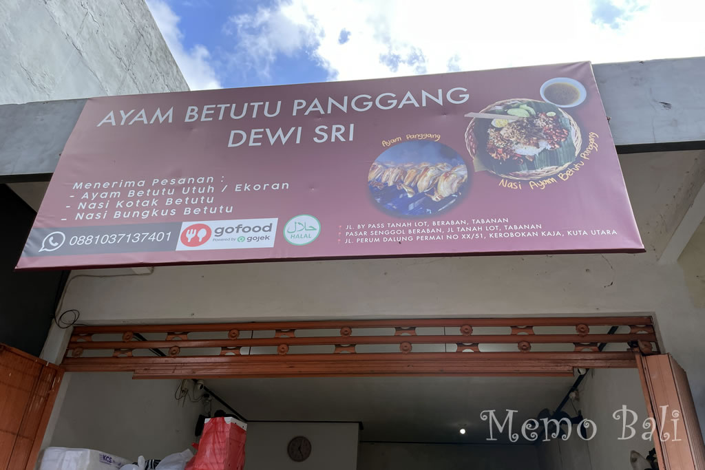 バリ島「Ayam Betutu Dewi Sri（アヤムベトゥトゥ デウィスリ）」Memo Bali