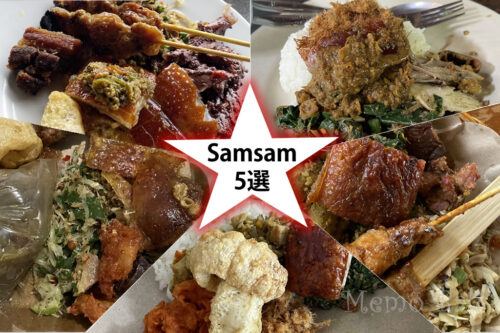 バリ島「Samsam Guling（サムサムグリン）」Memo Bali